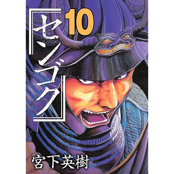 限定　センゴク　宮下英樹　武田信玄　色紙　複製原画 Amazon.co.jp: 限定 センゴク 宮下英樹 武田信玄 色紙 複製原画